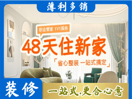 锡林郭勒新房整装
